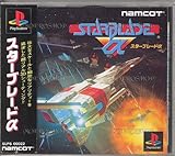 スターブレードα