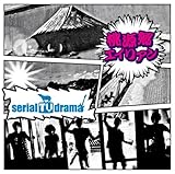 桃源郷エイリアン(初回生産限定盤)(DVD付)