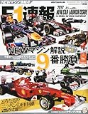 F1 (エフワン) 速報 2012年 3/1号 [雑誌]
