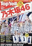 Top Yell(トップエール) 2016年 11 月号 [雑誌]