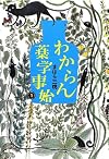 わからん薬学事始1