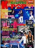 K-POPグラフィティ Vol.1 韓国誌「JUNIOR」提携号　東方神起・BIGBANG大特集 (INFOREST MOOK)