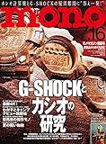 モノマガジン 2016年7/16号