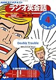NHK ラジオ英会話 2011年 04月号 [雑誌]