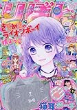 りぼん 2016年 12 月号 [雑誌]