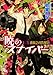 暁のスナイパー―蘇る情痕 (幻冬舎ルチル文庫 し 2-12)