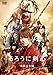 るろうに剣心 京都大火編 通常版 [DVD]