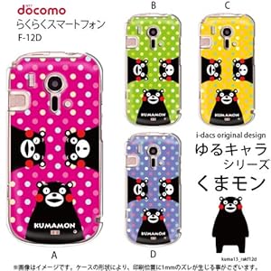 らくらくスマートフォン2【F-08E】