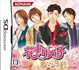 花より男子 -恋せよ女子-