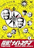探偵!ナイトスクープDVD Vol.1 傑作選~謎の爆発卵編 [DVD]
