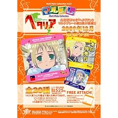 ヘタリア Axis Powers マルチプレートコレクション Vol.5 1BOX