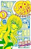 SCRAMBLE!(3)(ガンガンコミックス)