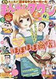 月刊まんがタウン 2016年 10 月号 [雑誌]