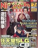 Nintendo DREAM (ニンテンドードリーム) 2009年 07月号 [雑誌]