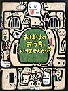 おばけのおうちいりませんか? (PHPわたしのえほん)