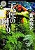 天使の囀り (角川ホラー文庫)