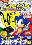 GAME SIDE (ゲームサイド) 2008年 10月号 [雑誌]