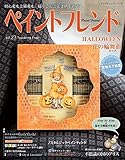 ペイントフレンド　Ｖｏｌ．２３ (レディブティックシリーズno.4040)