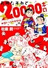 孔明たずねて20000キロ 中国トツゲキ見聞録2 (ウィングス・コミックス・デラックス)