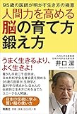 人間力を高める脳の育て方・鍛え方