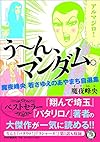 う~ん、マンダム。