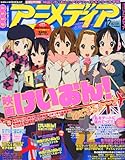 アニメディア 2011年 12月号 [雑誌]