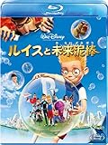 ルイスと未来泥棒 [Blu-ray]