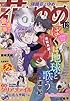 別冊花とゆめ 2015年 12 月号 [雑誌]