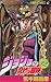 ジョジョの奇妙な冒険 22 (ジャンプ・コミックス)