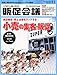 トッププロモーションズ販促会議 2010年 11月号 [雑誌]
