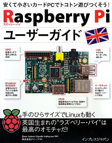 Raspberry Piユーザーガイド