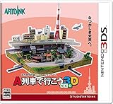 A列車で行こう3D NEO