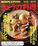 NHK きょうの料理 2014年 10月号 [雑誌]