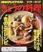 NHK きょうの料理 2014年 10月号 [雑誌]