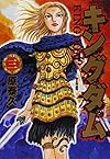 キングダム 3 (ヤングジャンプコミックス)
