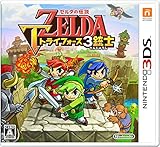 ゼルダの伝説 トライフォース3銃士