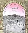 三つの金の鍵―魔法のプラハ