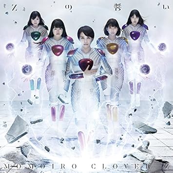 『Z』の誓い(『F』盤)