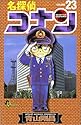 名探偵コナン 第23巻 (少年サンデーコミックス)