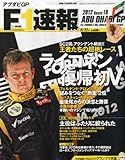 F1 (エフワン) 速報 2012年 11/22号 [雑誌]
