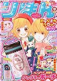 りぼん 2014年 10月号 [雑誌]