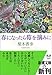 春になったら苺を摘みに (新潮文庫)