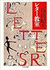 三島由紀夫レター教室 (ちくま文庫)