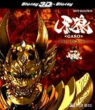 牙狼＜GARO＞～RED REQUIEM～　3D Blu-ray+2D Blu-ray