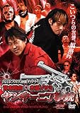 大日本プロレス最強タッグチーム 宮本裕向 木高イサミ ヤンキー二丁拳銃 [DVD]