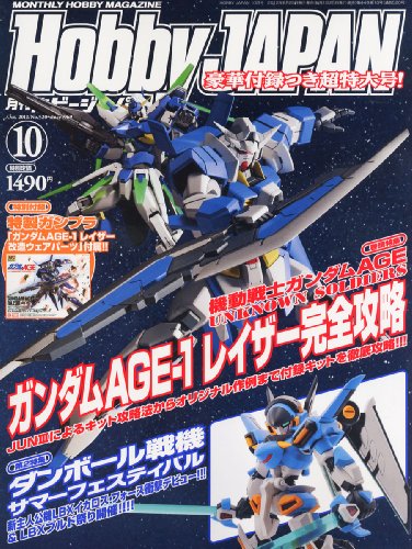 Hobby JAPAN (ホビージャパン) 2012年 10月号 [雑誌]