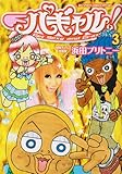 パギャル! 3 (BIG SPIRITS COMICS SPECIAL)
