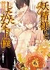 商業誌：妖精様としたたかな下僕