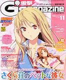 電撃G's magazine (ジーズ マガジン) 2012年 11月号 [雑誌]