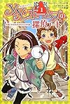 XX・ホームズの探偵ノート〈1〉名画「すみれ色の少女」の謎